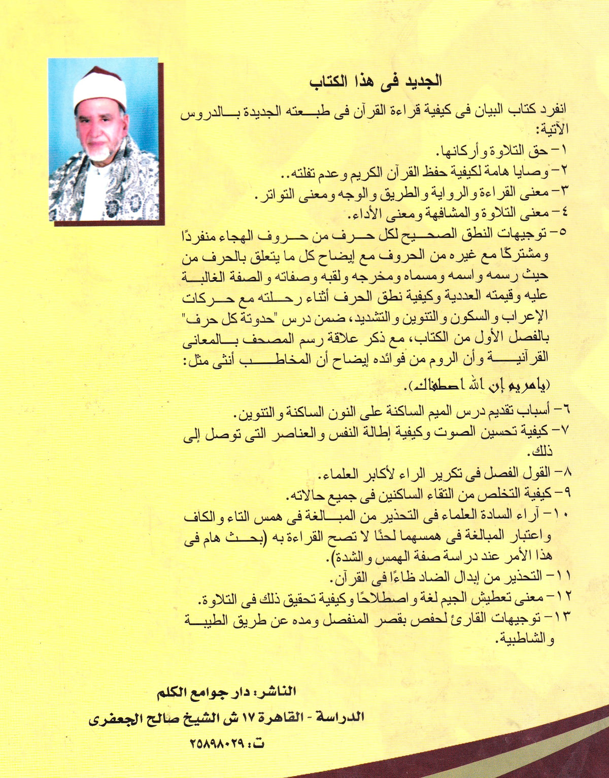 البيان في كيفية قراءة القرآن
