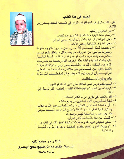البيان في كيفية قراءة القرآن