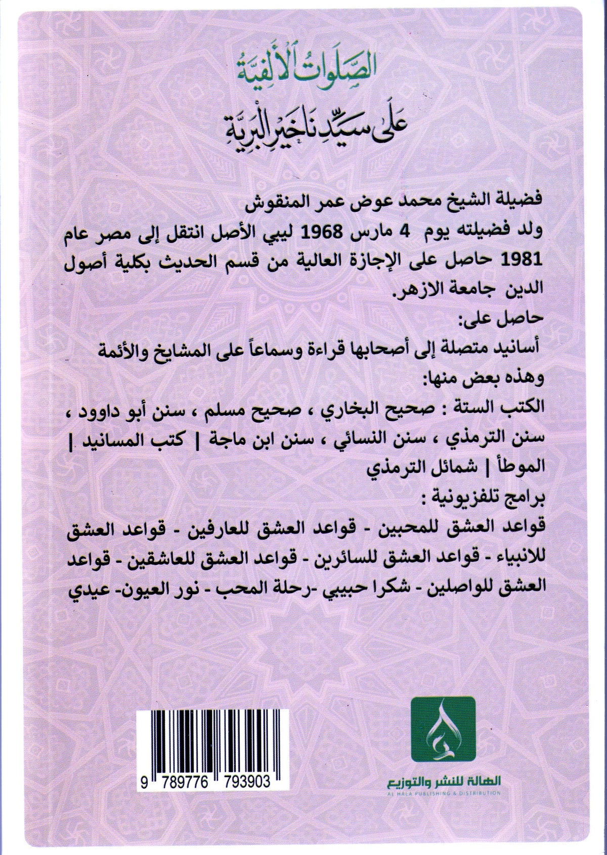 الصلوات الألفية على سيدنا خير البرية