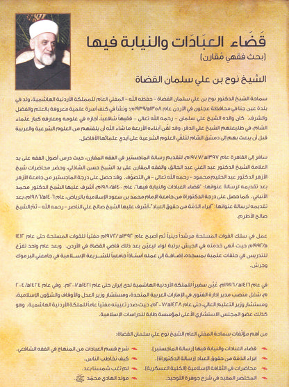 قضاء العبادات والنيبه فيها