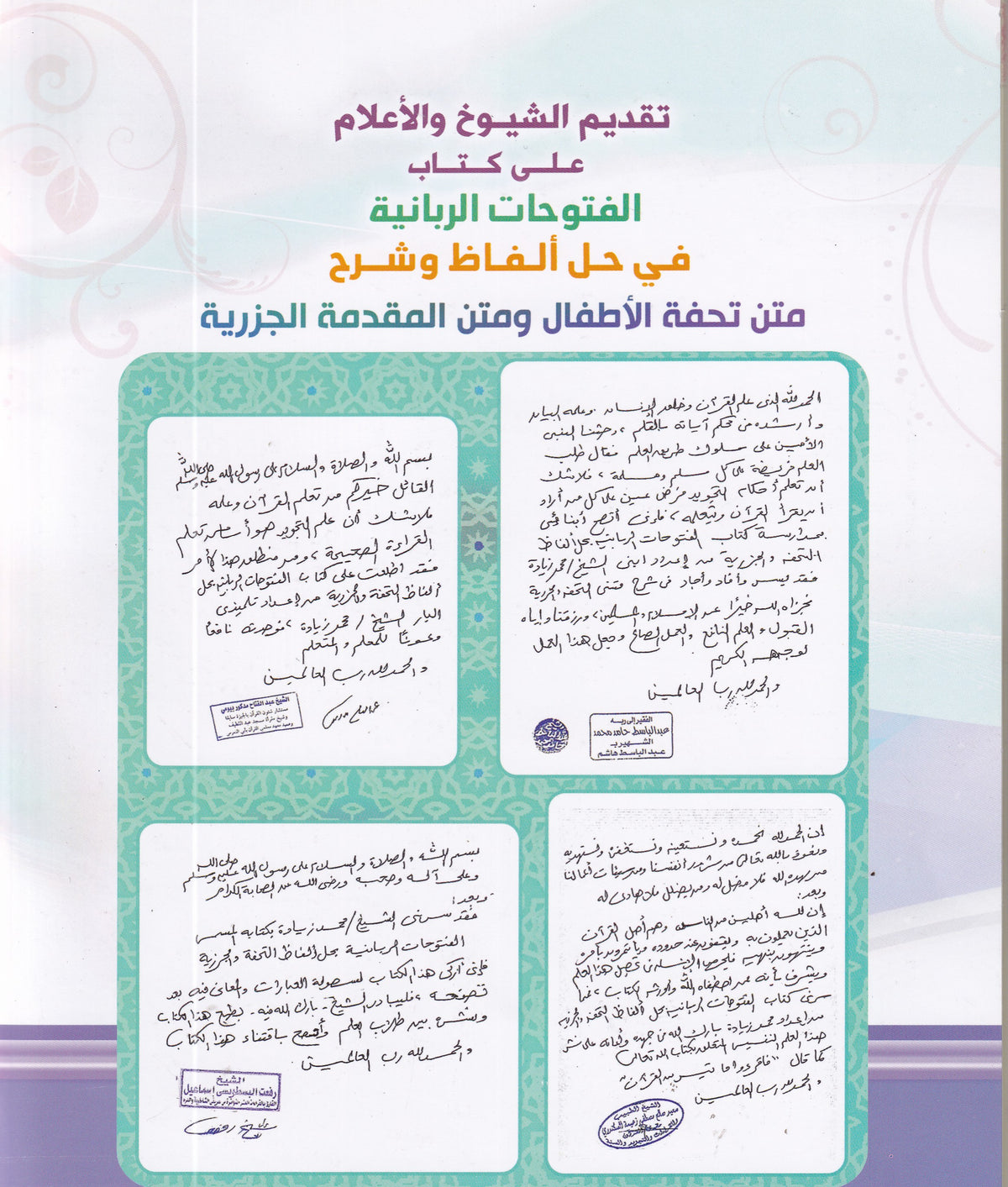 متن تحفة الاطفال ومتن المقدمة الجزرية