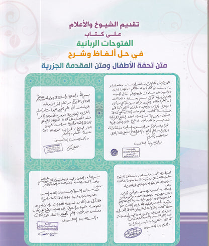 متن تحفة الاطفال ومتن المقدمة الجزرية