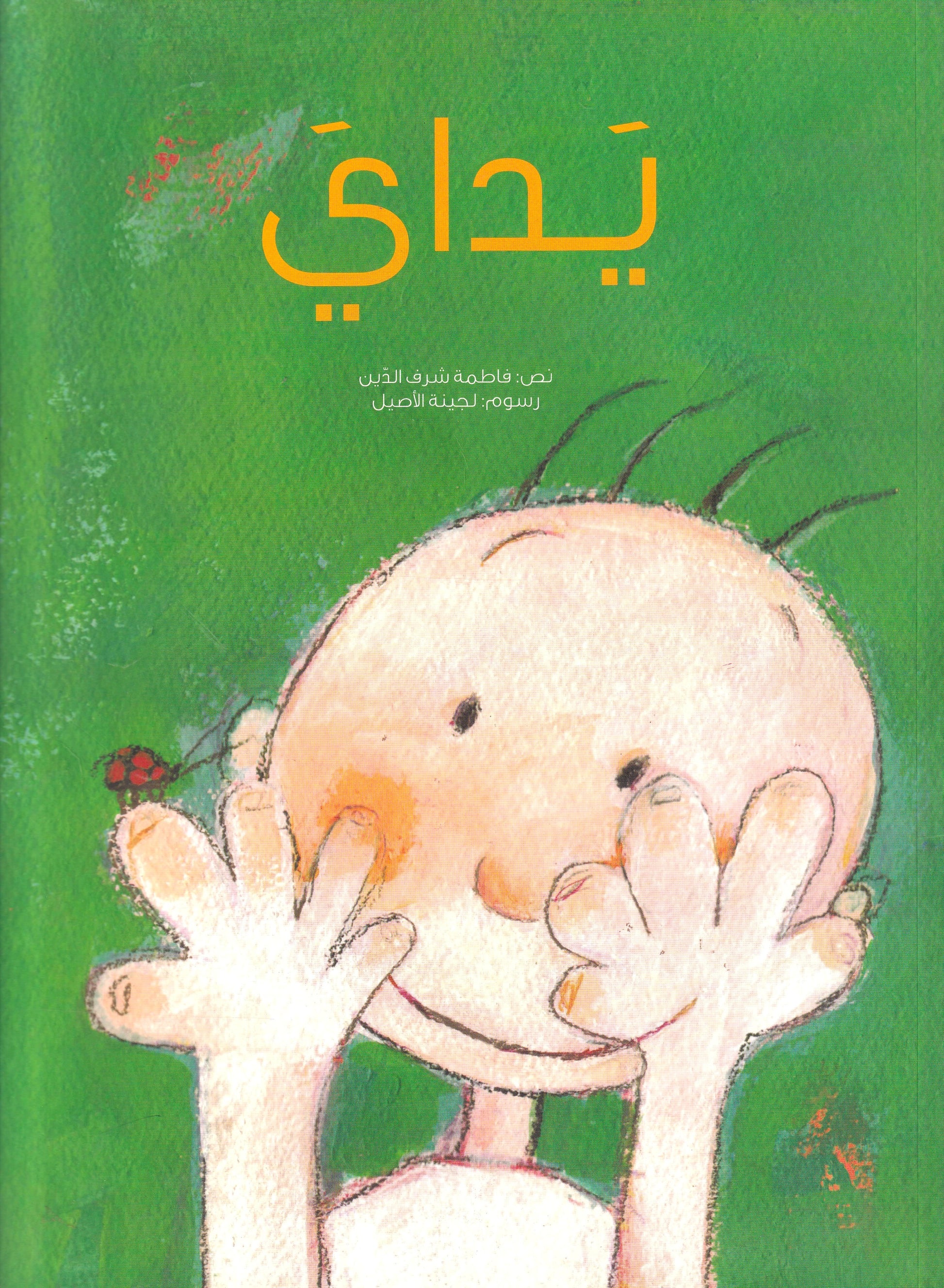 يداى - سوفت