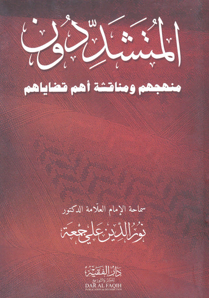 المتشددون