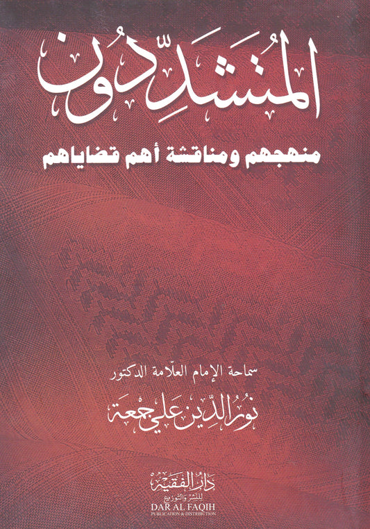 المتشددون