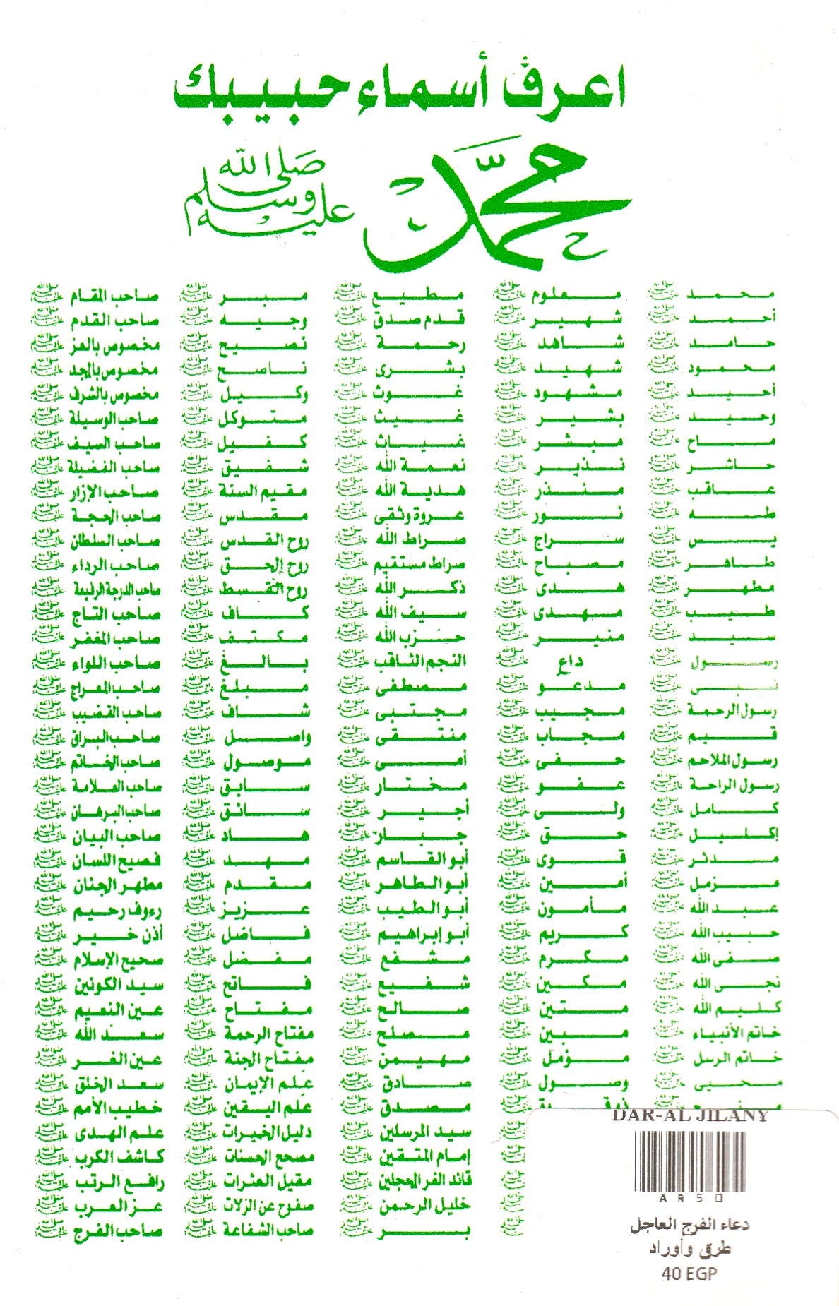 دعاء الفرج العاجل للأمام على زين العابدين بن الحسين لاضي الله عنه