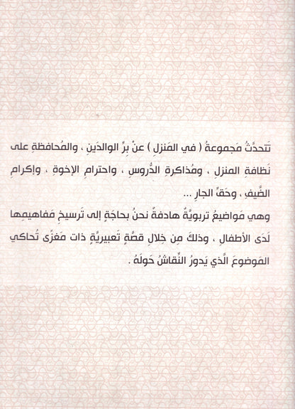 بقع ملونة - نظافة بيتى - مجموعة فى المنزل