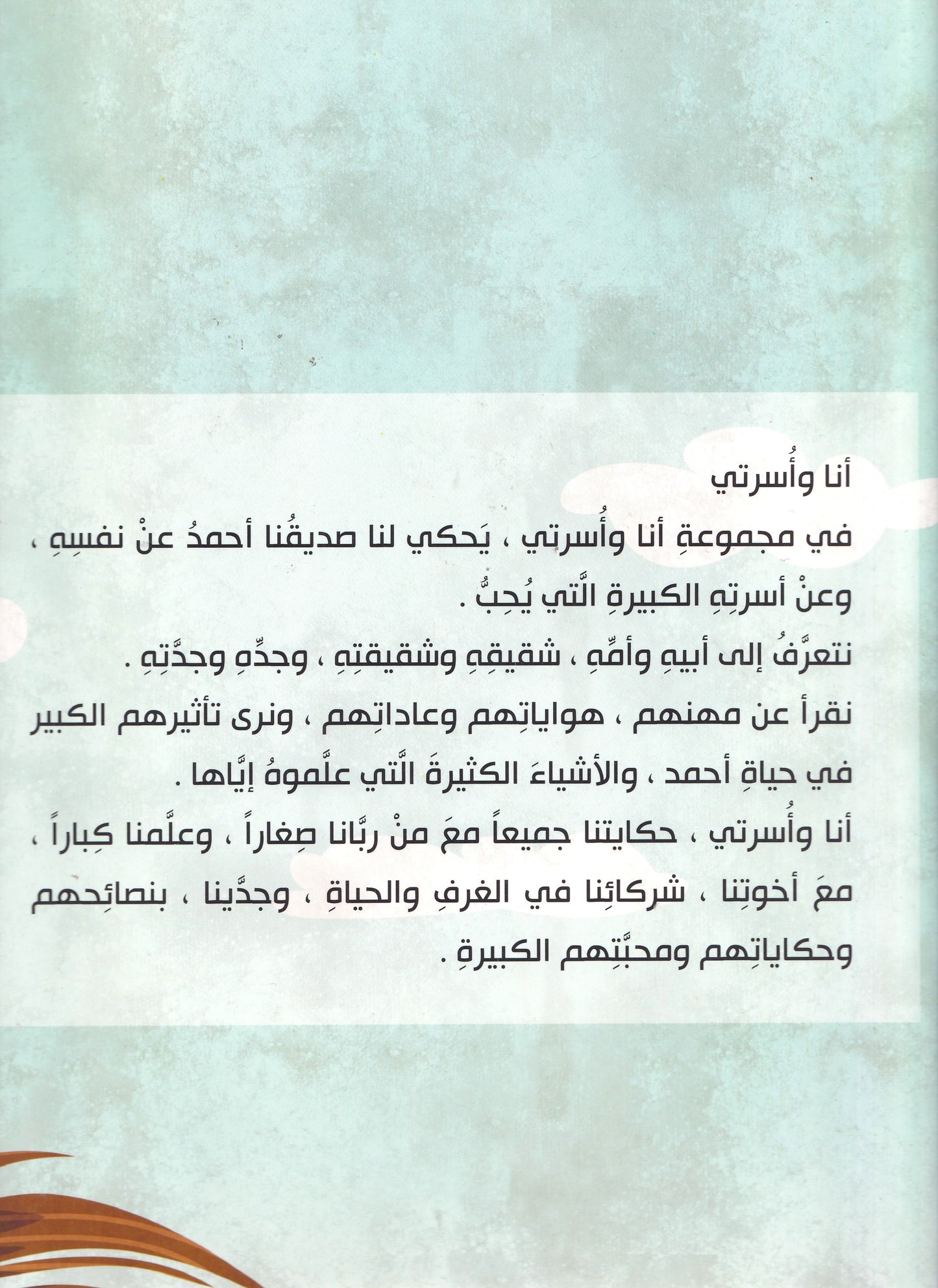 أنا وأسرتي - أختي