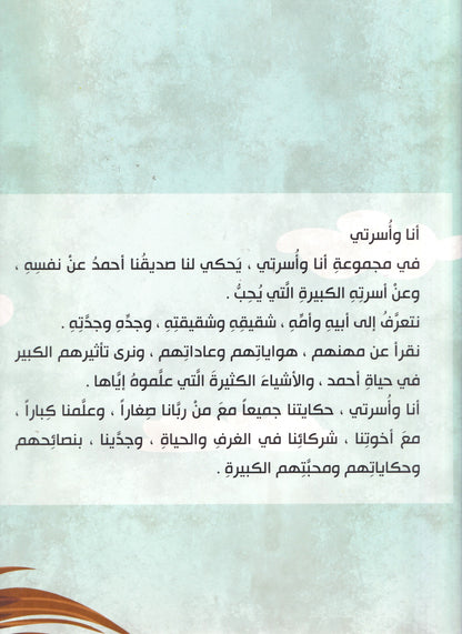 أنا وأسرتي - أختي