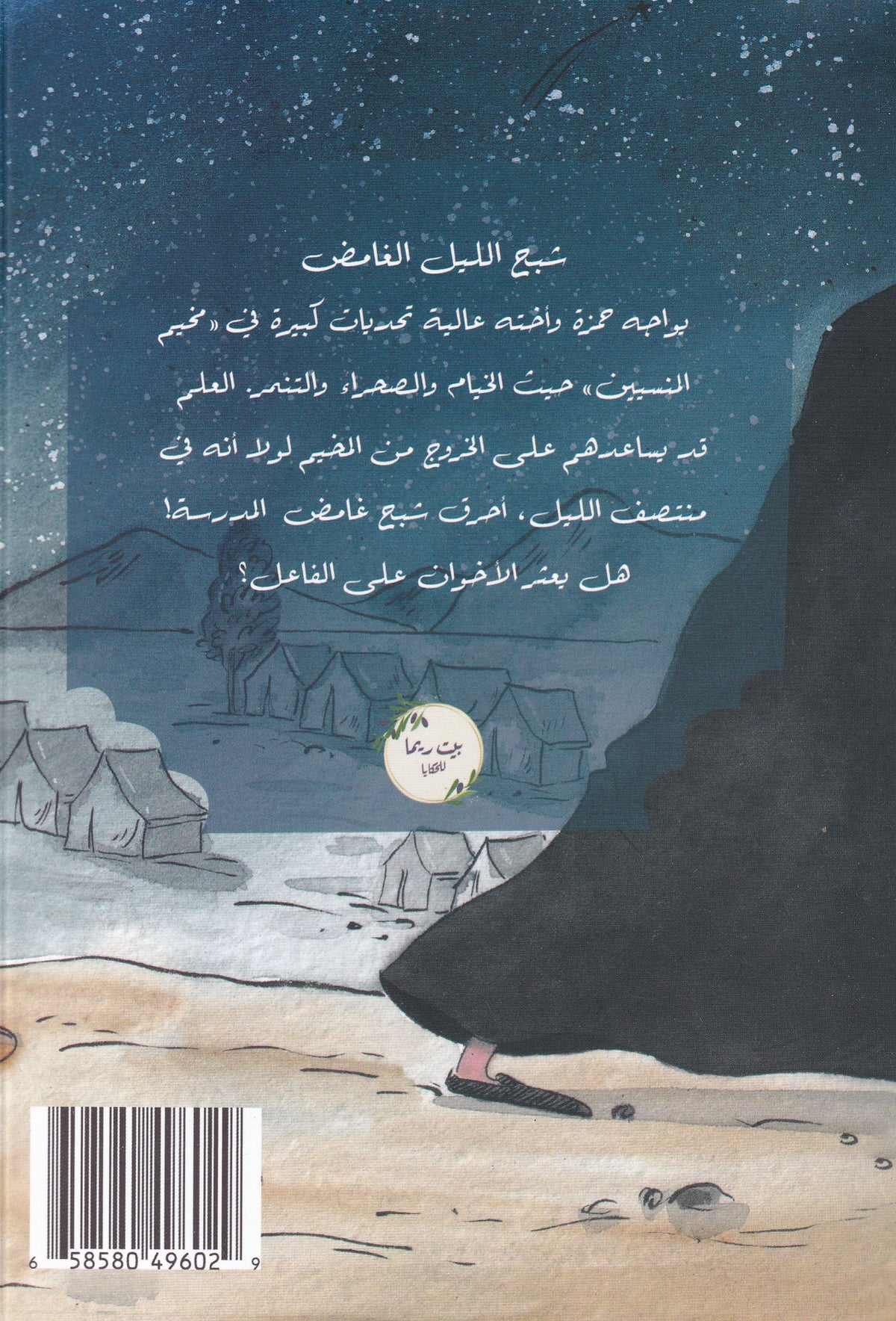 شبح الليل الغامض