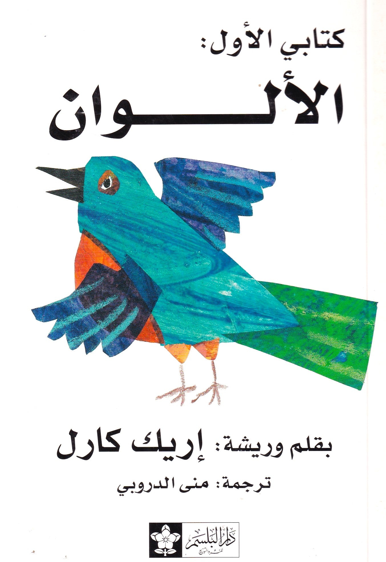 الألوان - س كتابى الأول - هارد