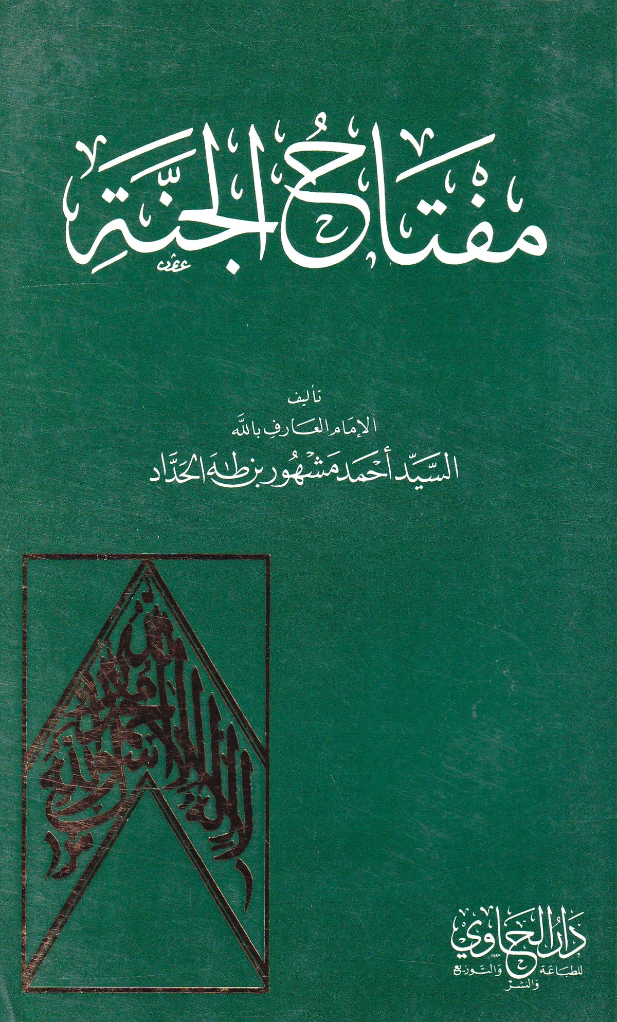 مفتاح الجنة