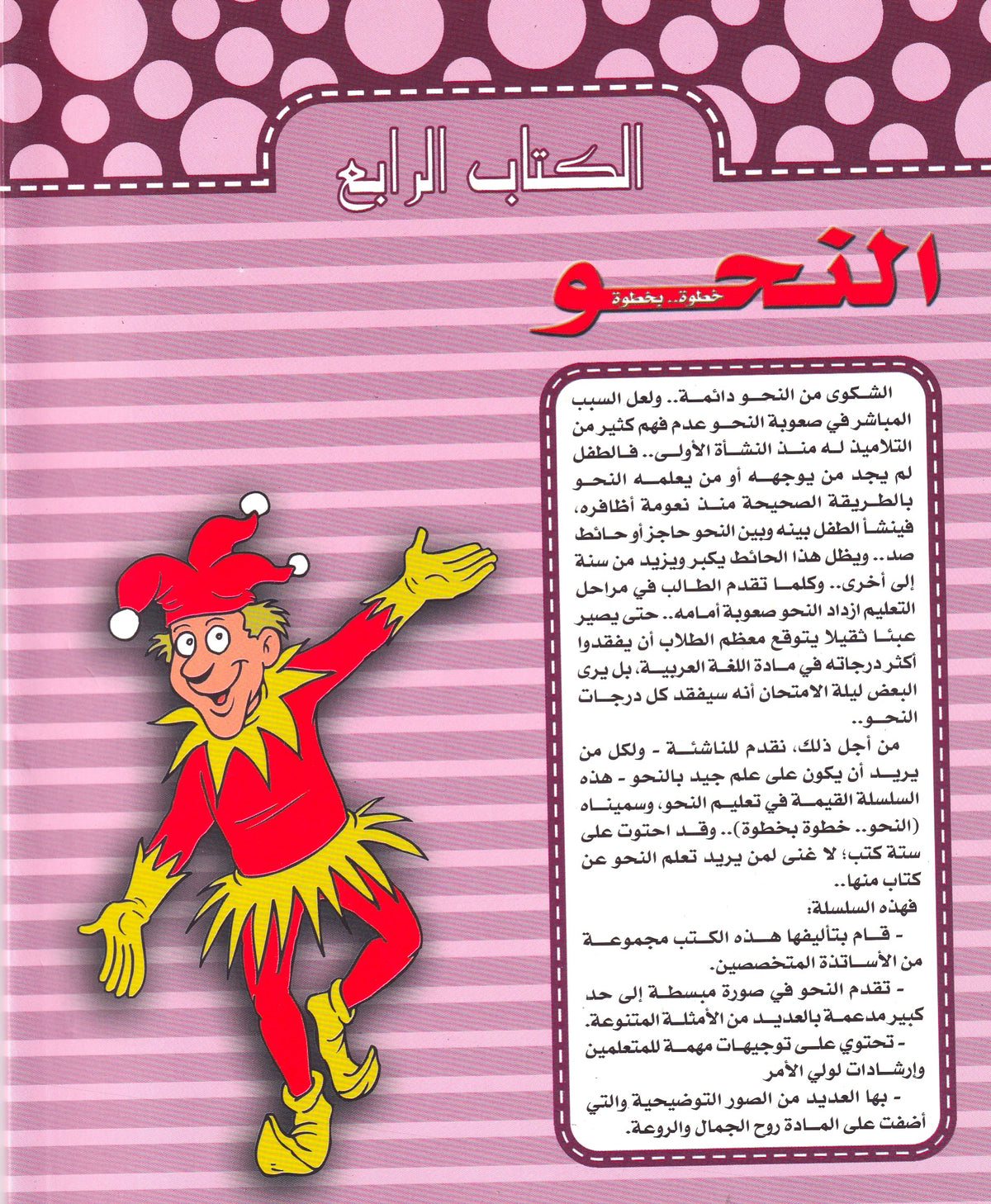 النحو الكتاب الرابع (بالألوان)