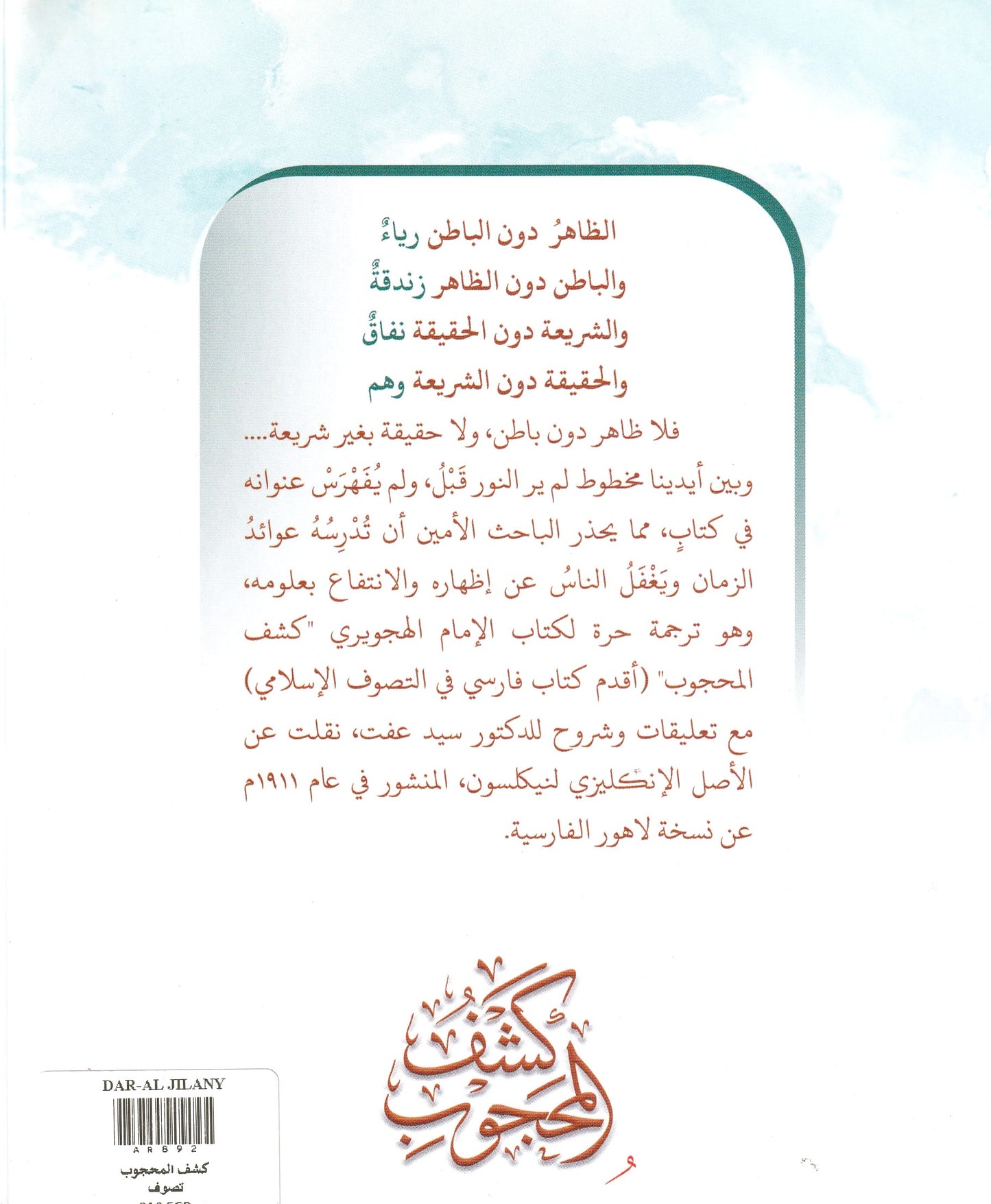 كشف المحجوب