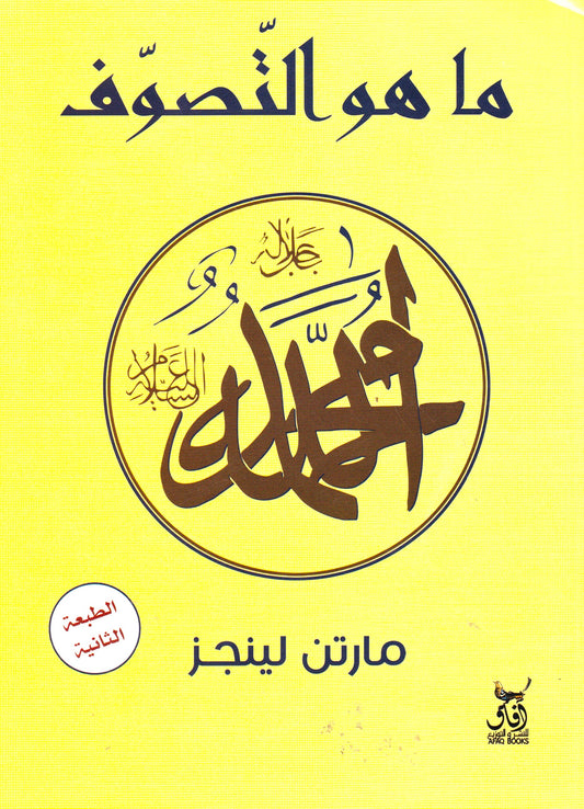 ما هو التصوف
