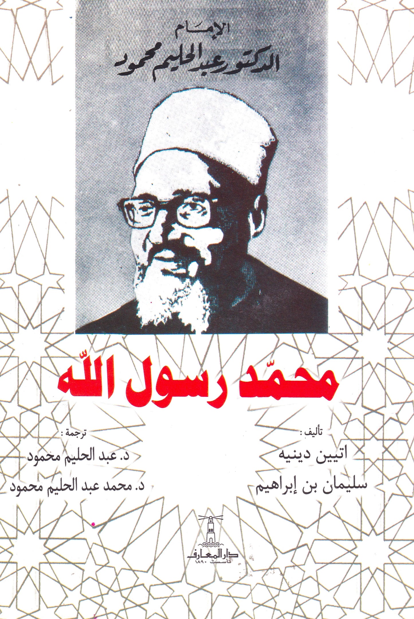 محمد رسول الله