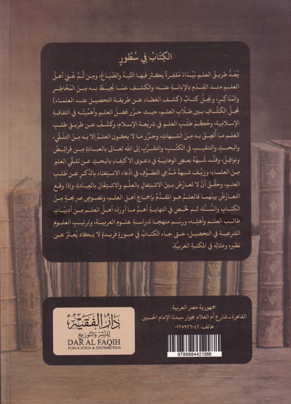 كشف الغطاء عن طريقة التحصيل عند العلماء (طبعة جديدة)