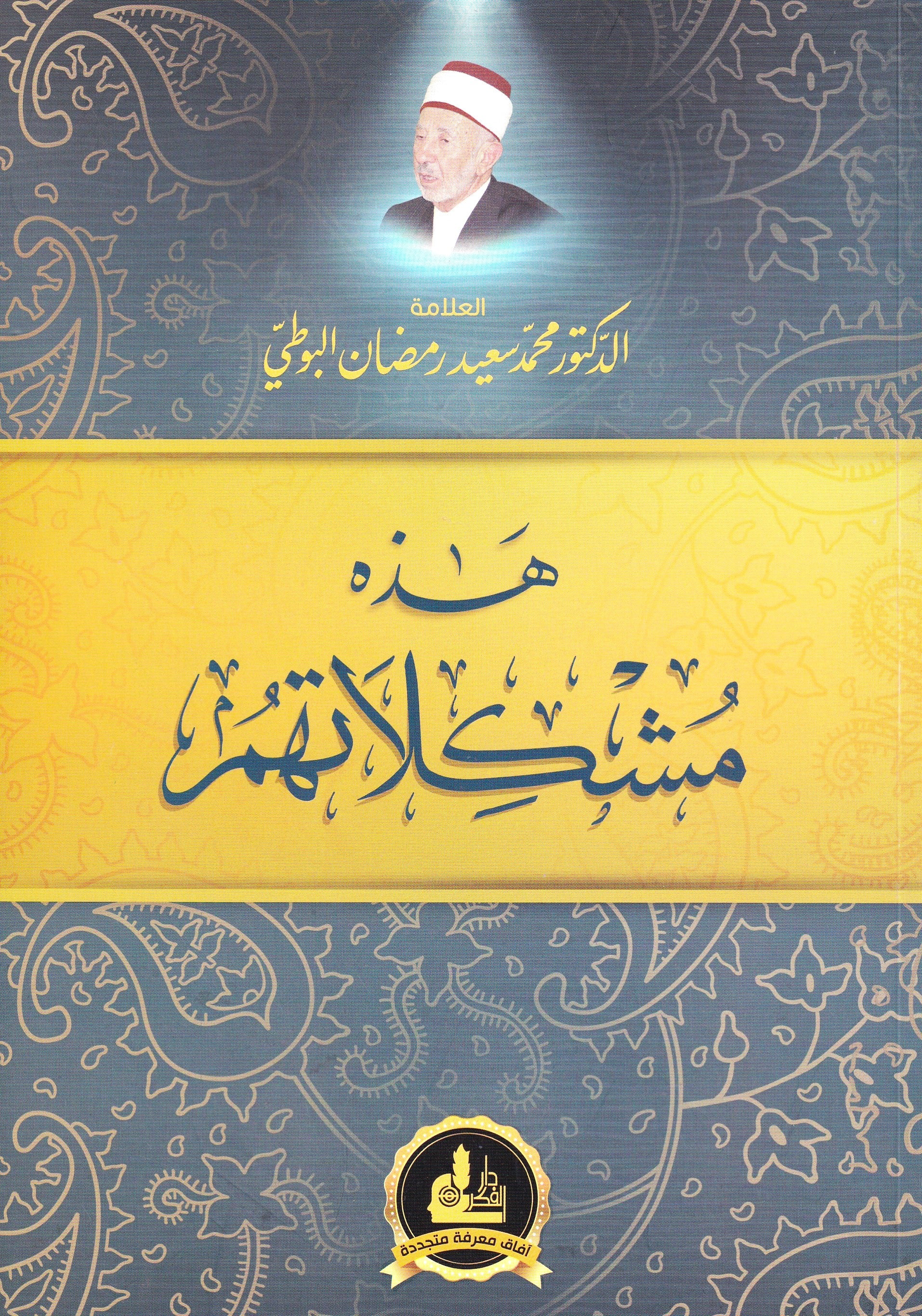هذه مشكلاتهم غلاف بلكي 17×24