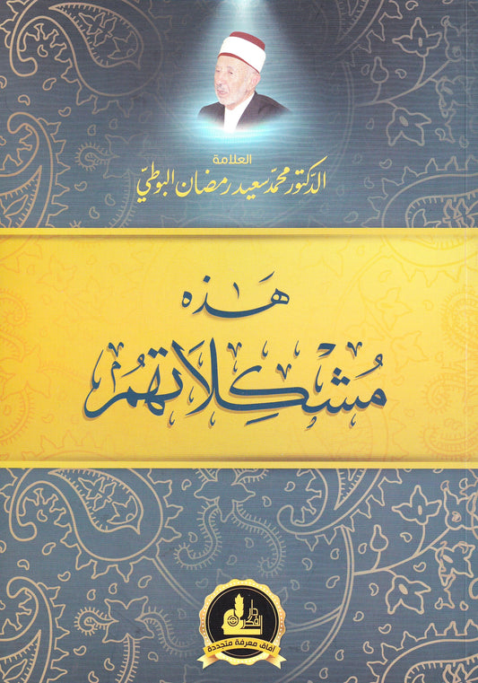 هذه مشكلاتهم غلاف بلكي 17×24
