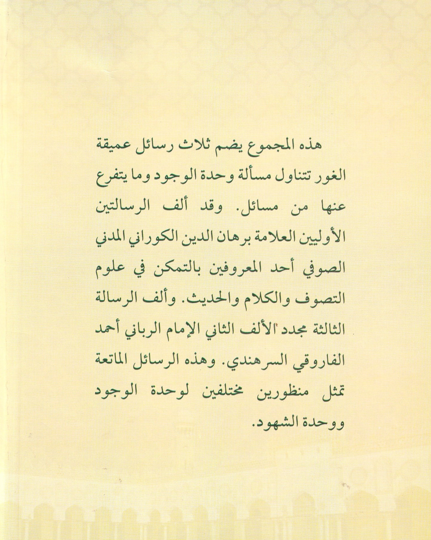 المسلك الجلي في حكم شطح الولي