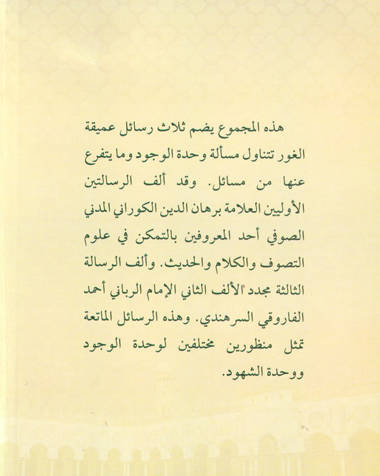 المسلك الجلي في حكم شطح الولي
