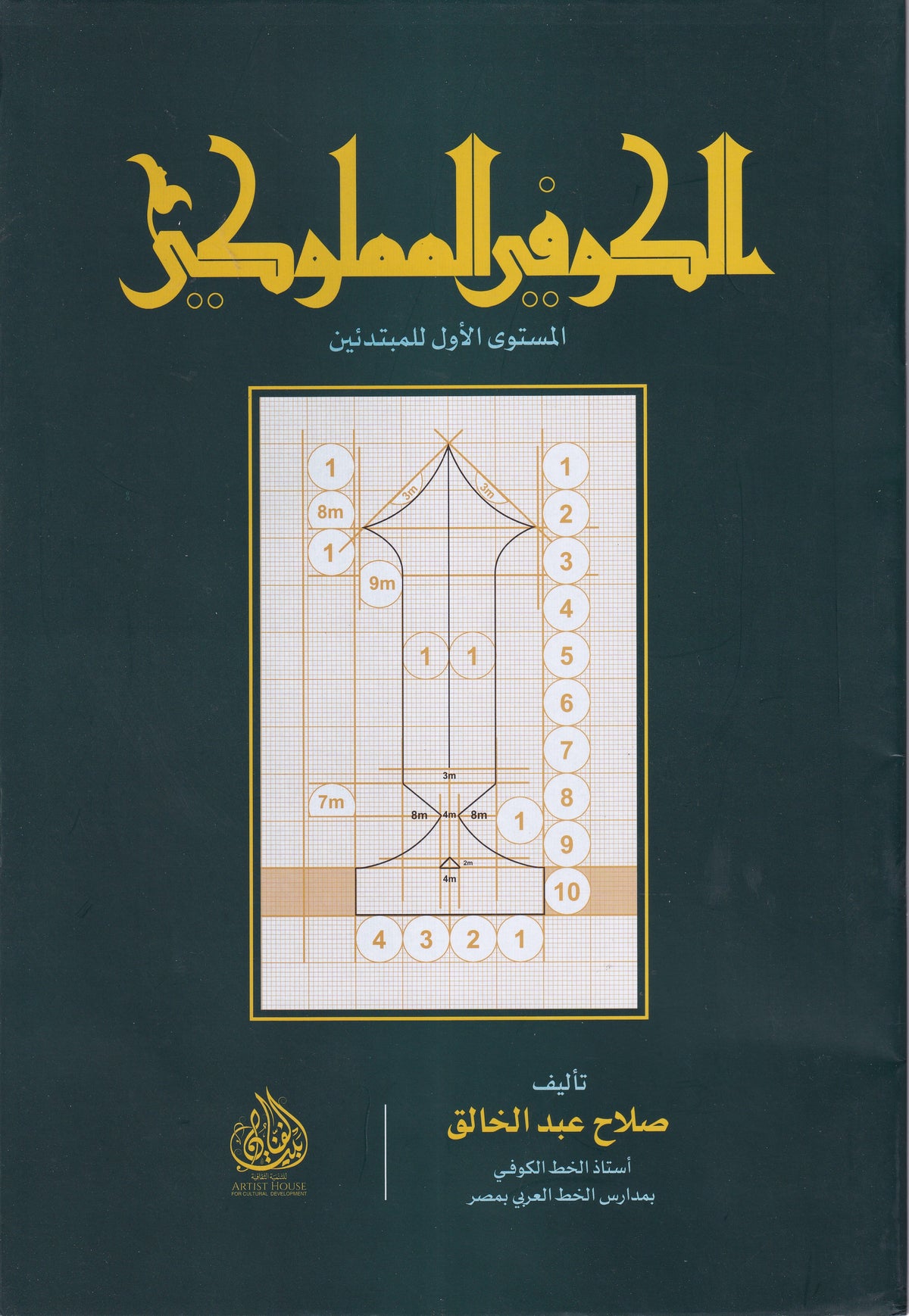 الكوفي المملوكي المستوى الأول للمبتدئين