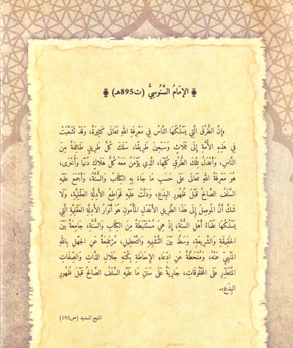 شرح واسطة السلوك