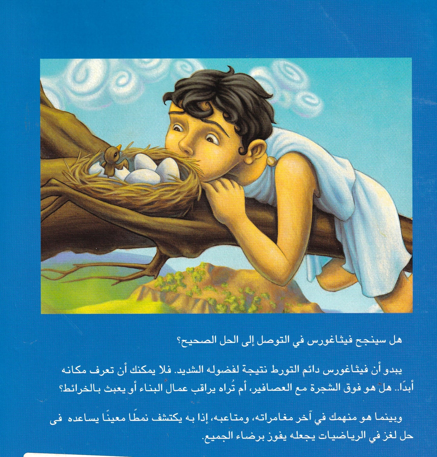 ما زاويتك يا فيثاغورس؟