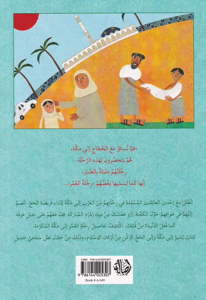 الي مكة