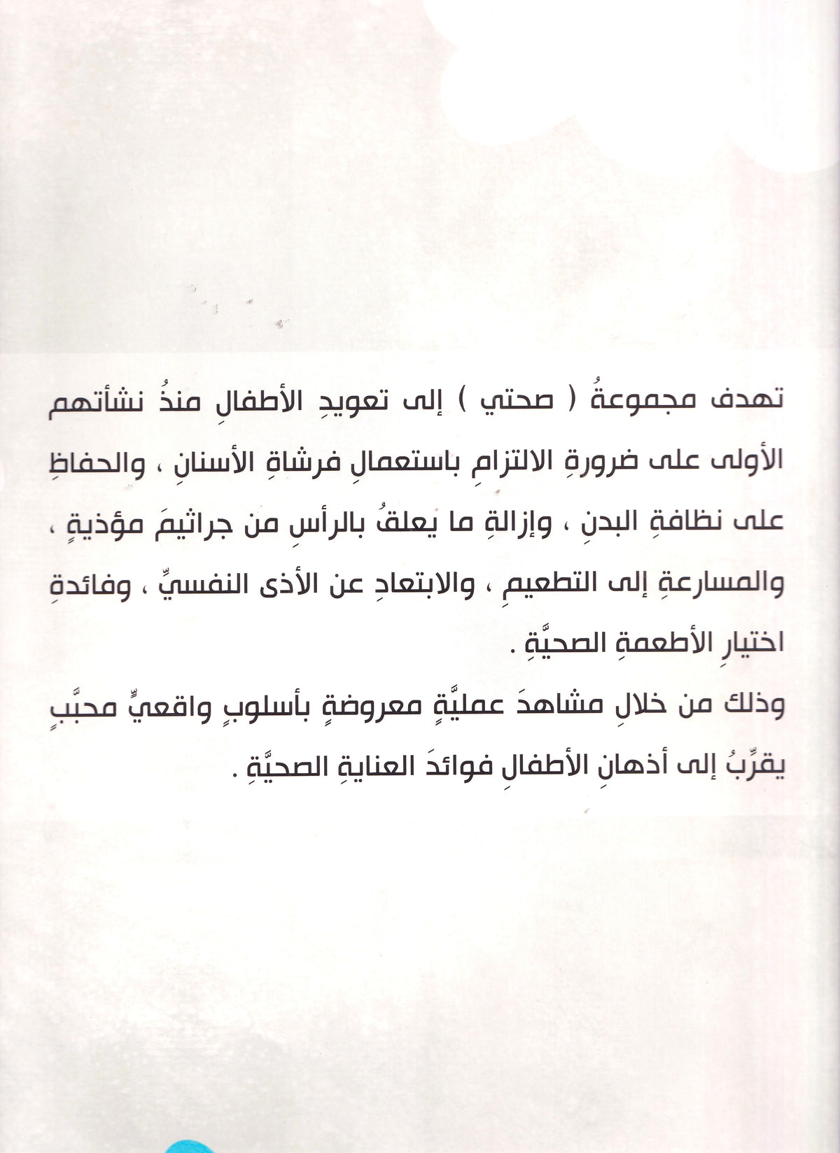 مجموعة صحتي- مفكرة نسرين - أحسن اختيار طعامي