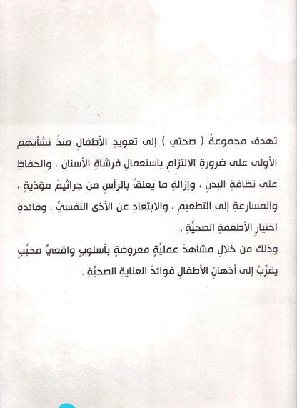مجموعة صحتي- مفكرة نسرين - أحسن اختيار طعامي