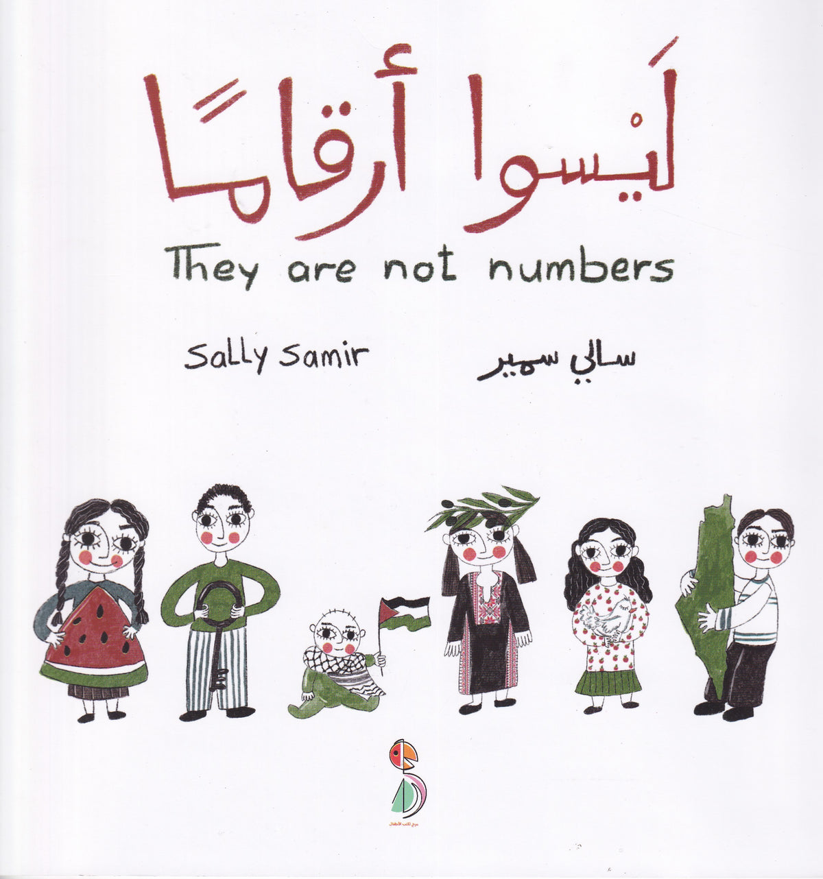 ليسوا ارقاما