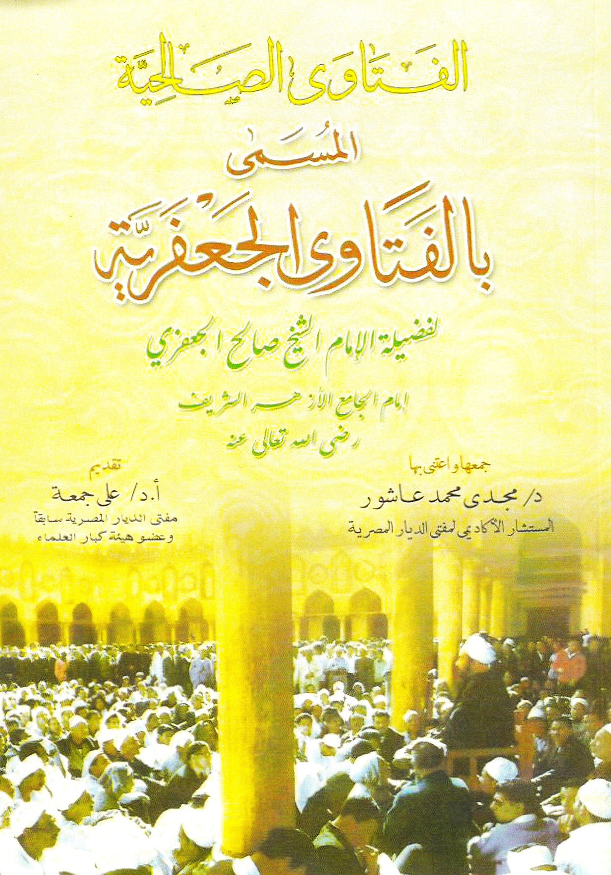 الفتاوي الصالحية المسمى بالفتاوى الجعفرية