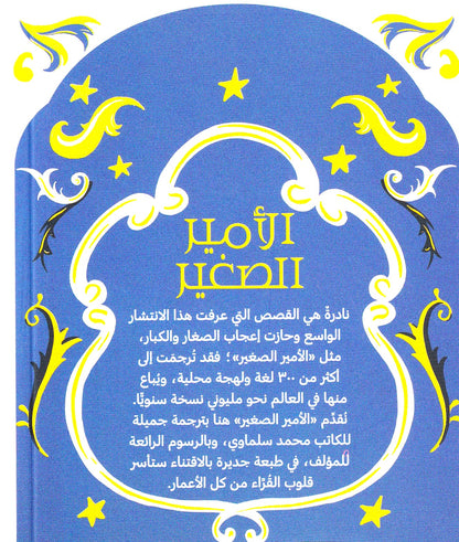 الأمير الصغير
