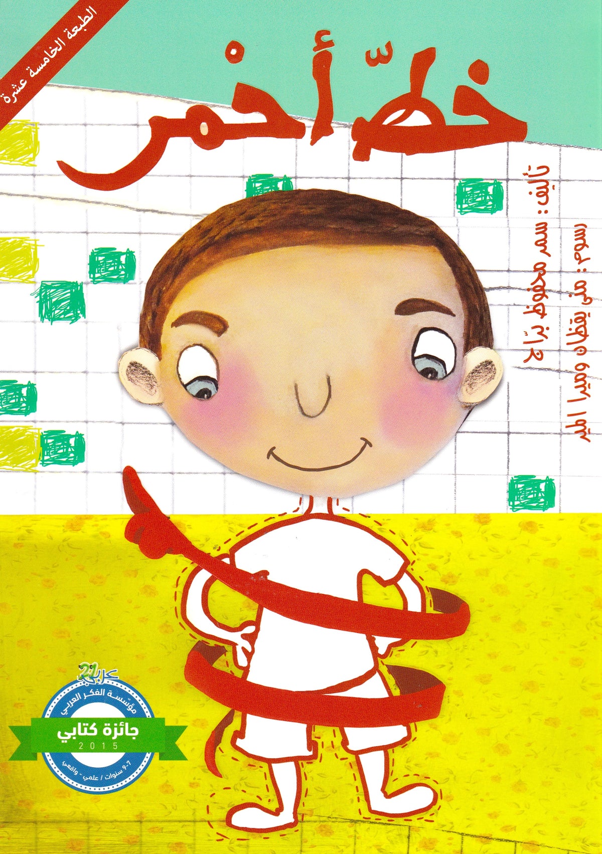 خط أحمر