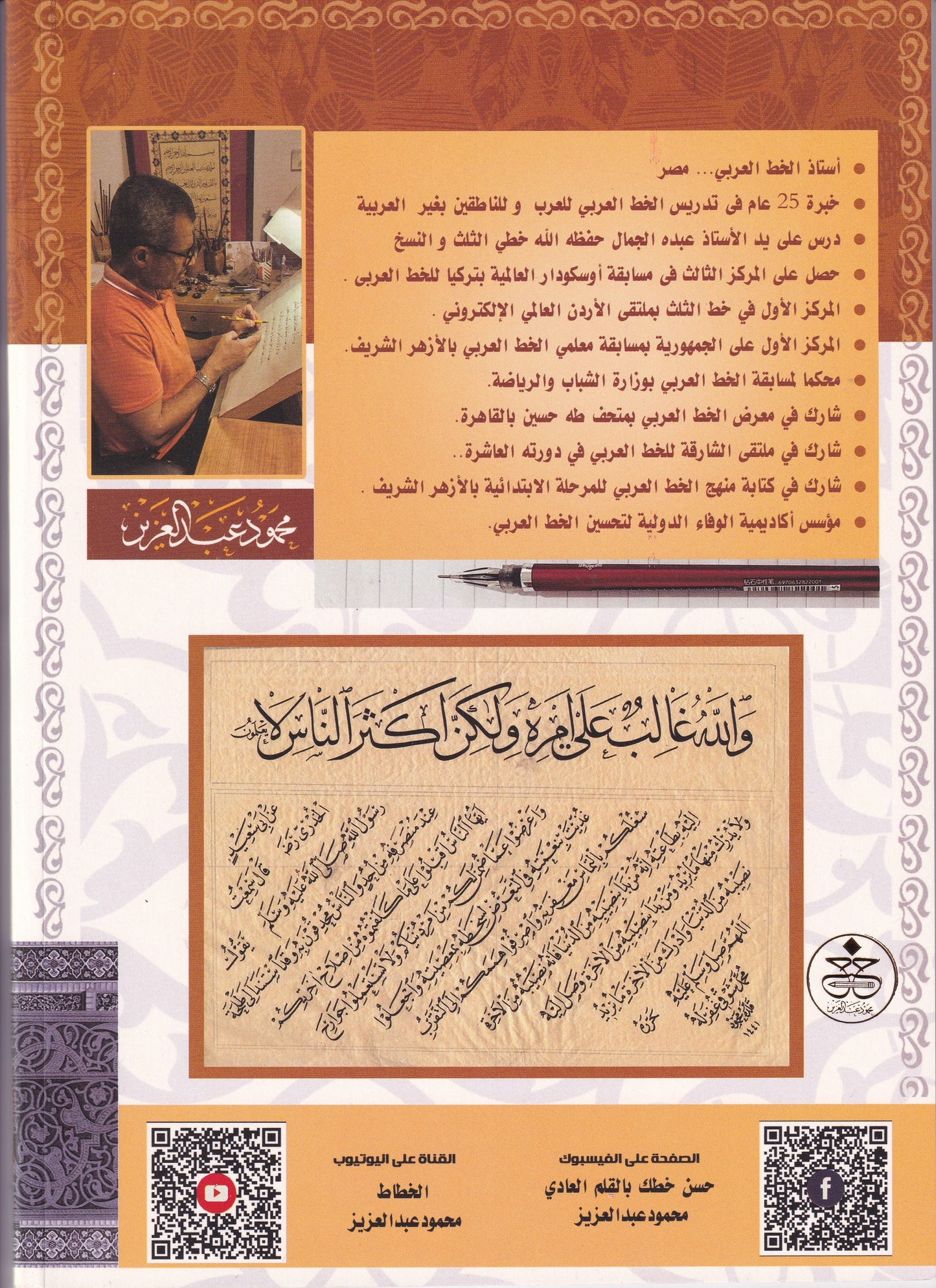 حسن خطك بالقلم العادي النسخ