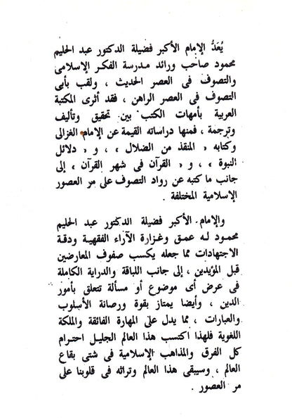 غيث المواهب العلية في شرح الحكم العطائية (الجزء الثاني)
