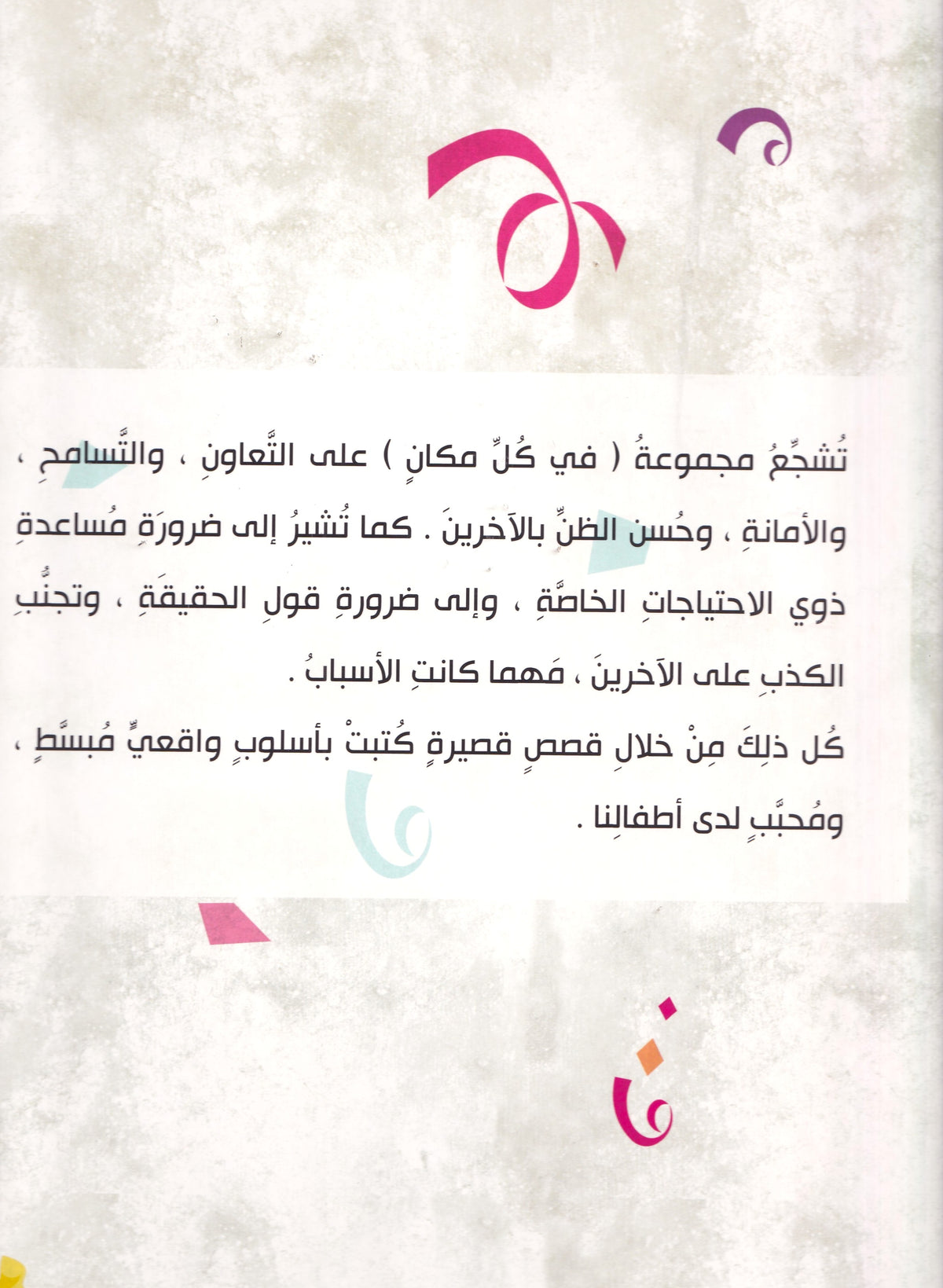 مجموعة في كل مكان - عيد جدتي - التعاون