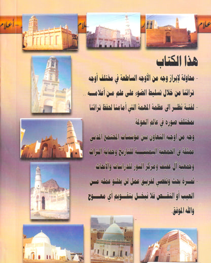 عوض سليمان عفيف باني منارة المحضار