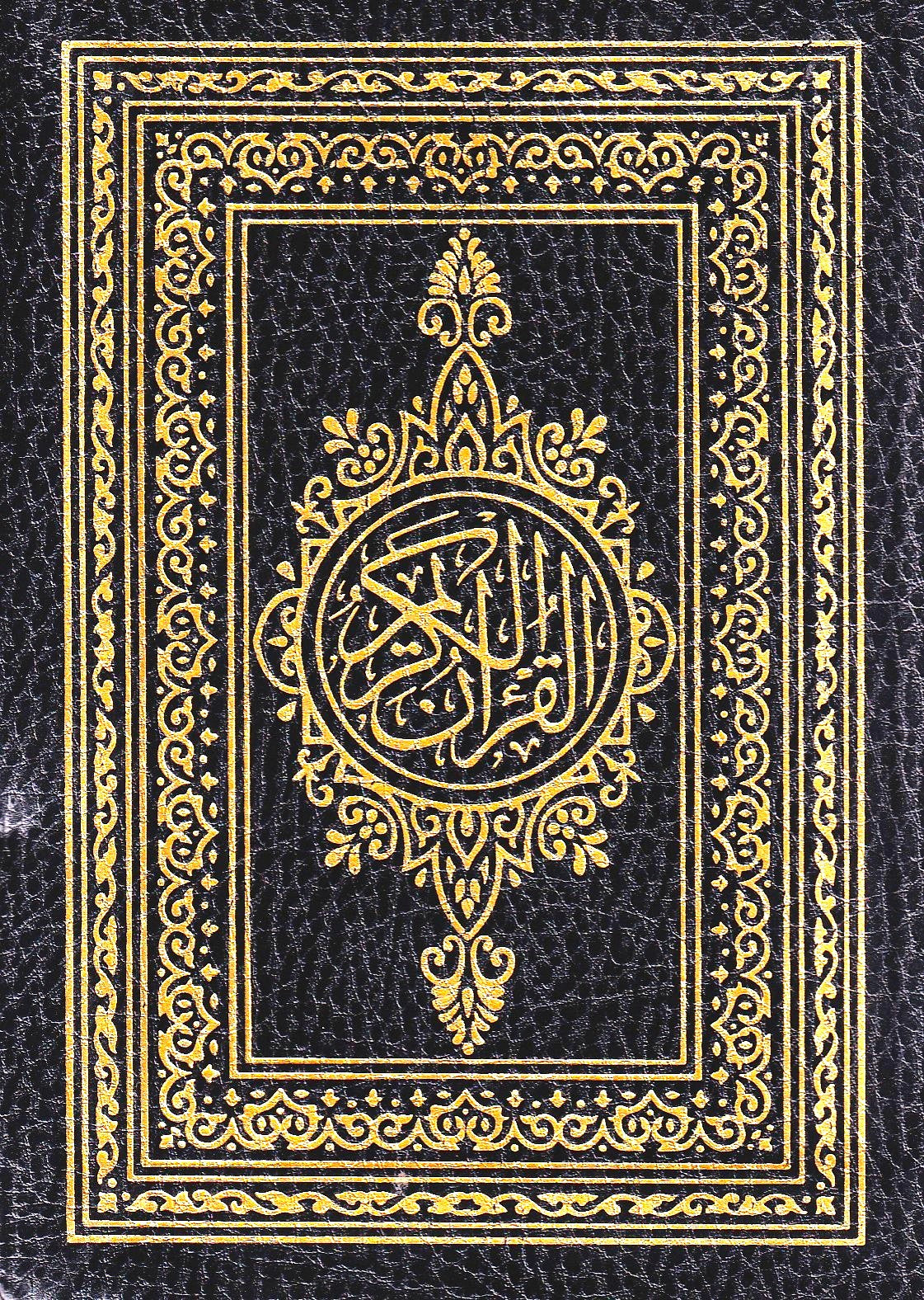 مصحف وسط سوري