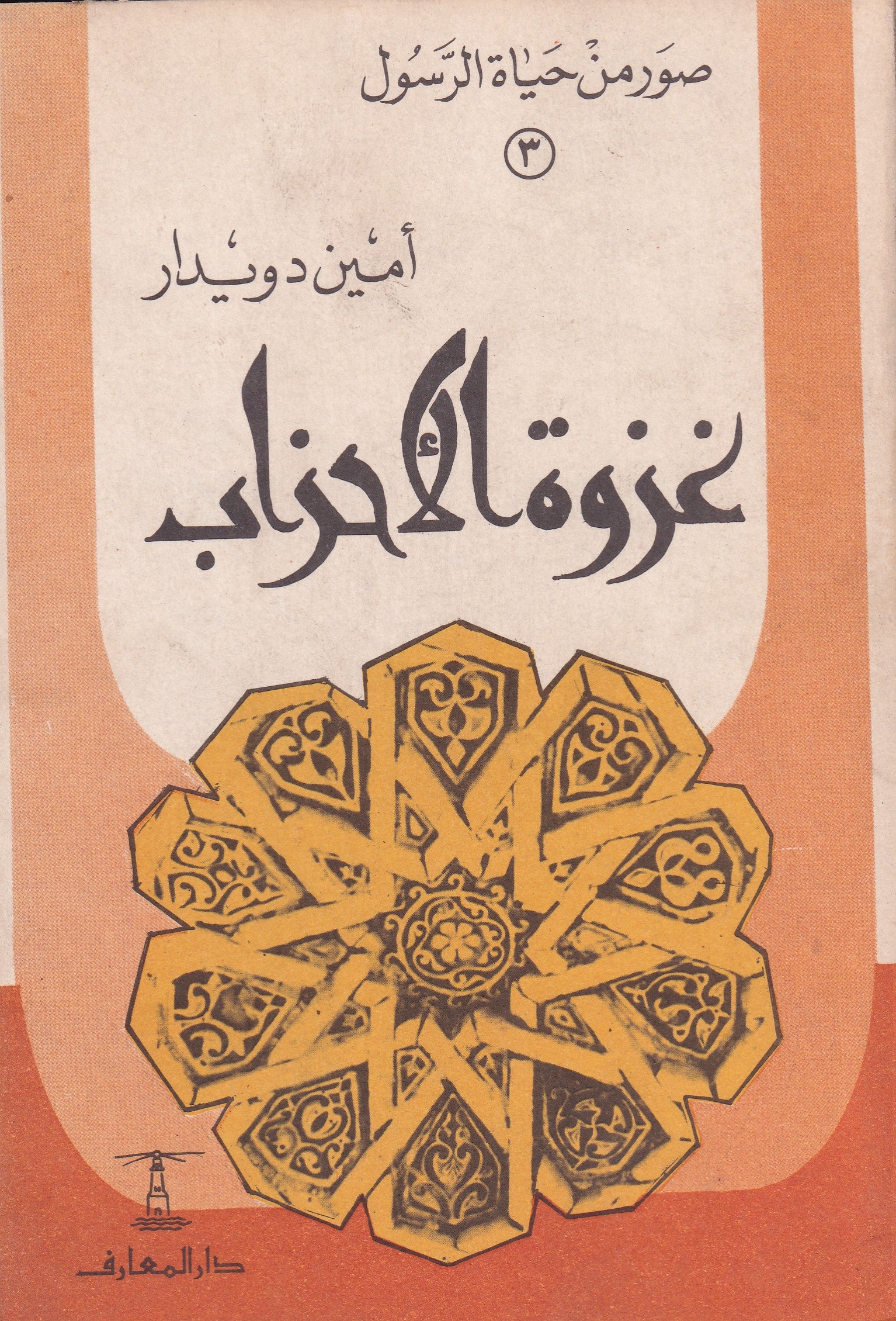 غزوة الاحزاب