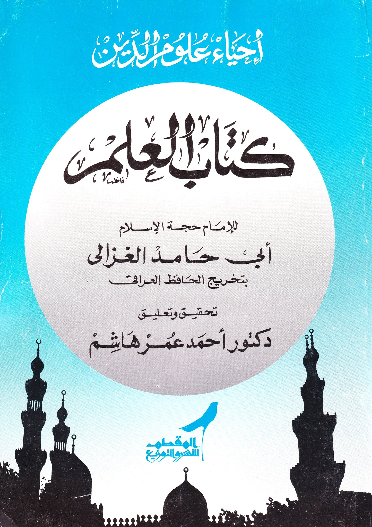 كتاب العلم