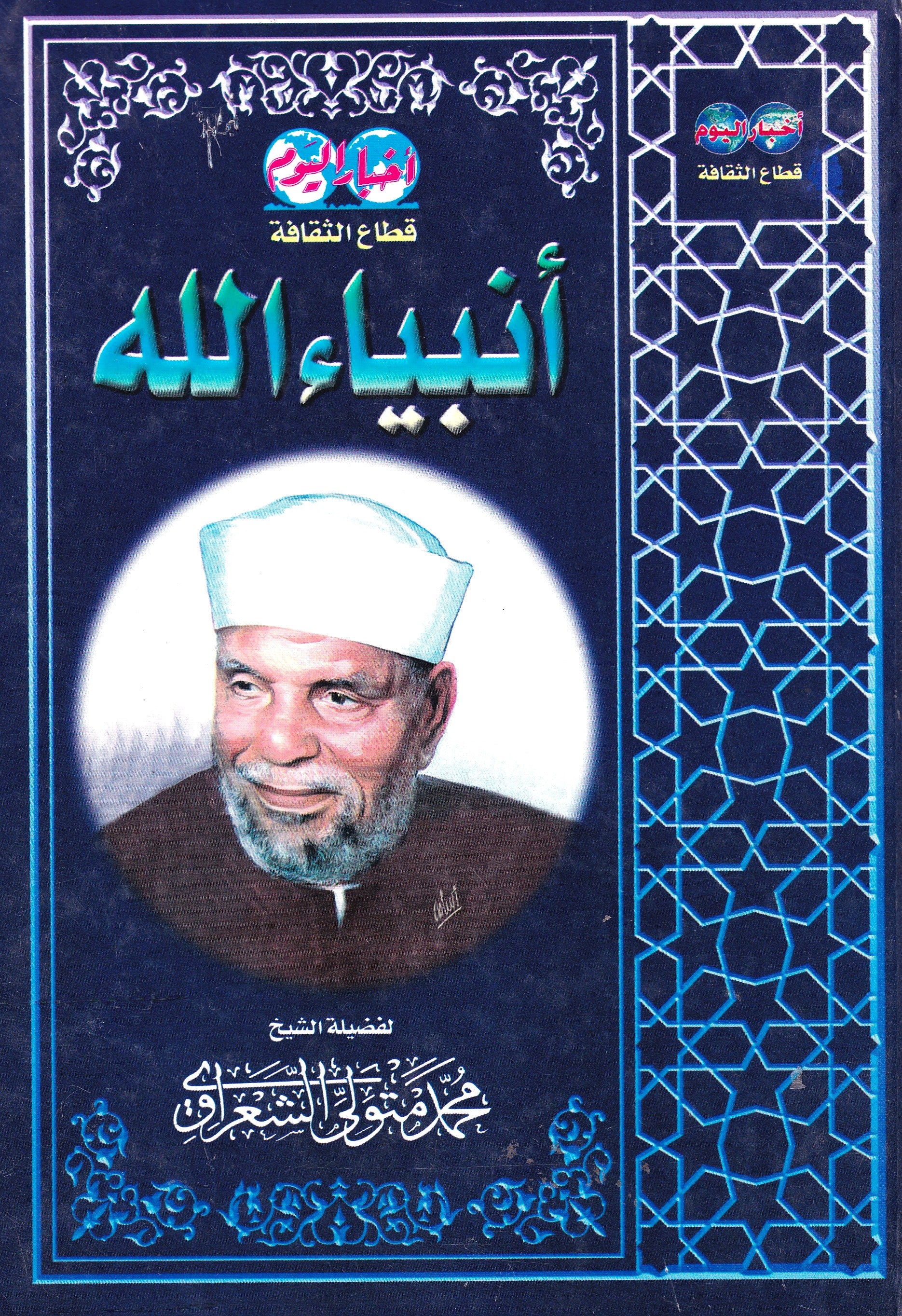 أنبياء الله