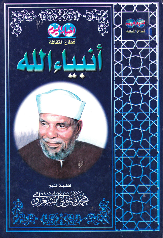 أنبياء الله