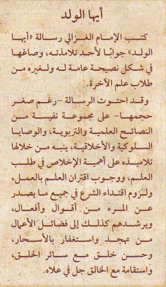 أيها الولد