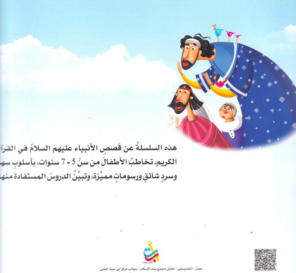 سلسلة قصص وعبر - عيسى عليه السلام - مائدة
