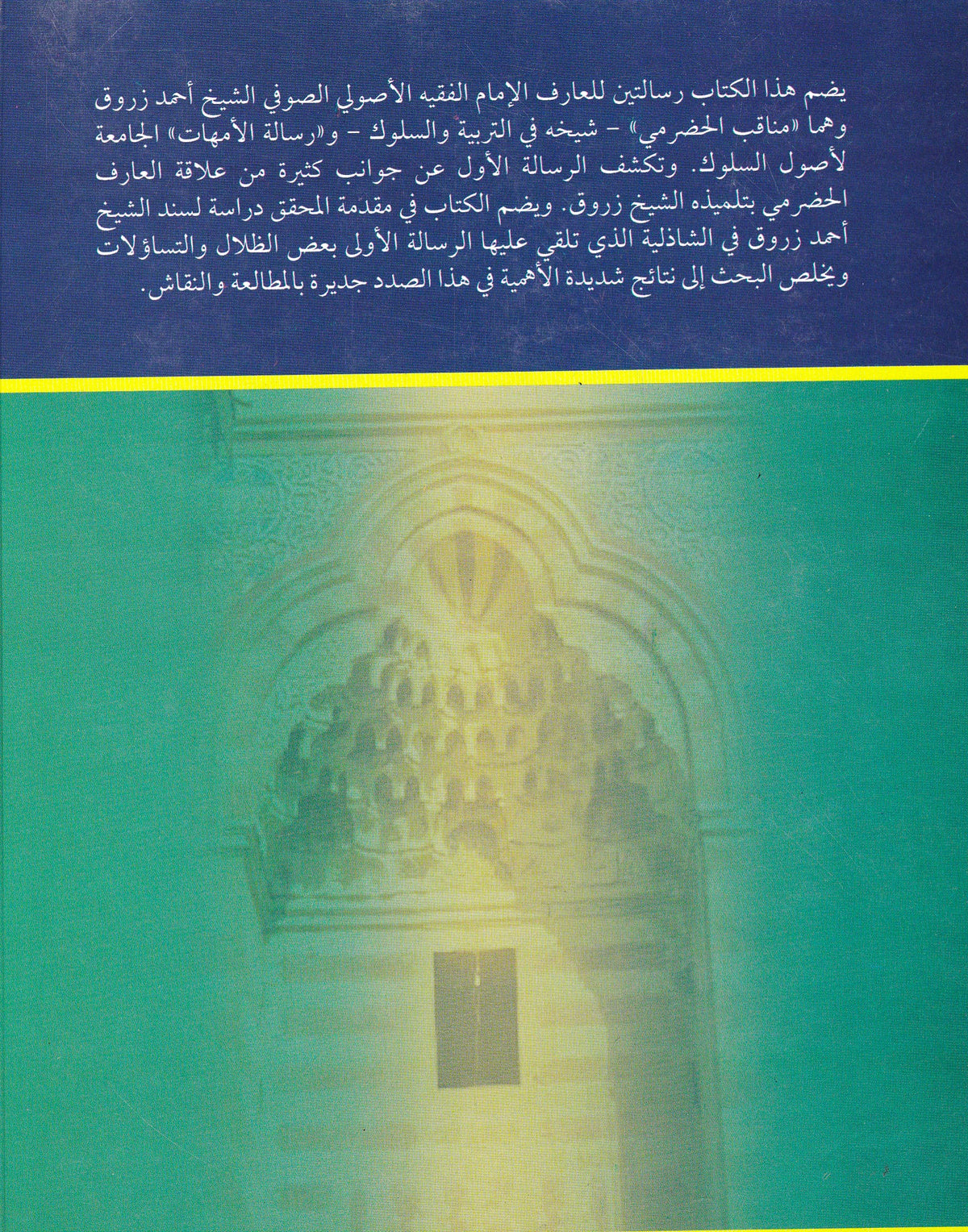 مناقب الحضرمي أبي العباس أحمد بن عقبة