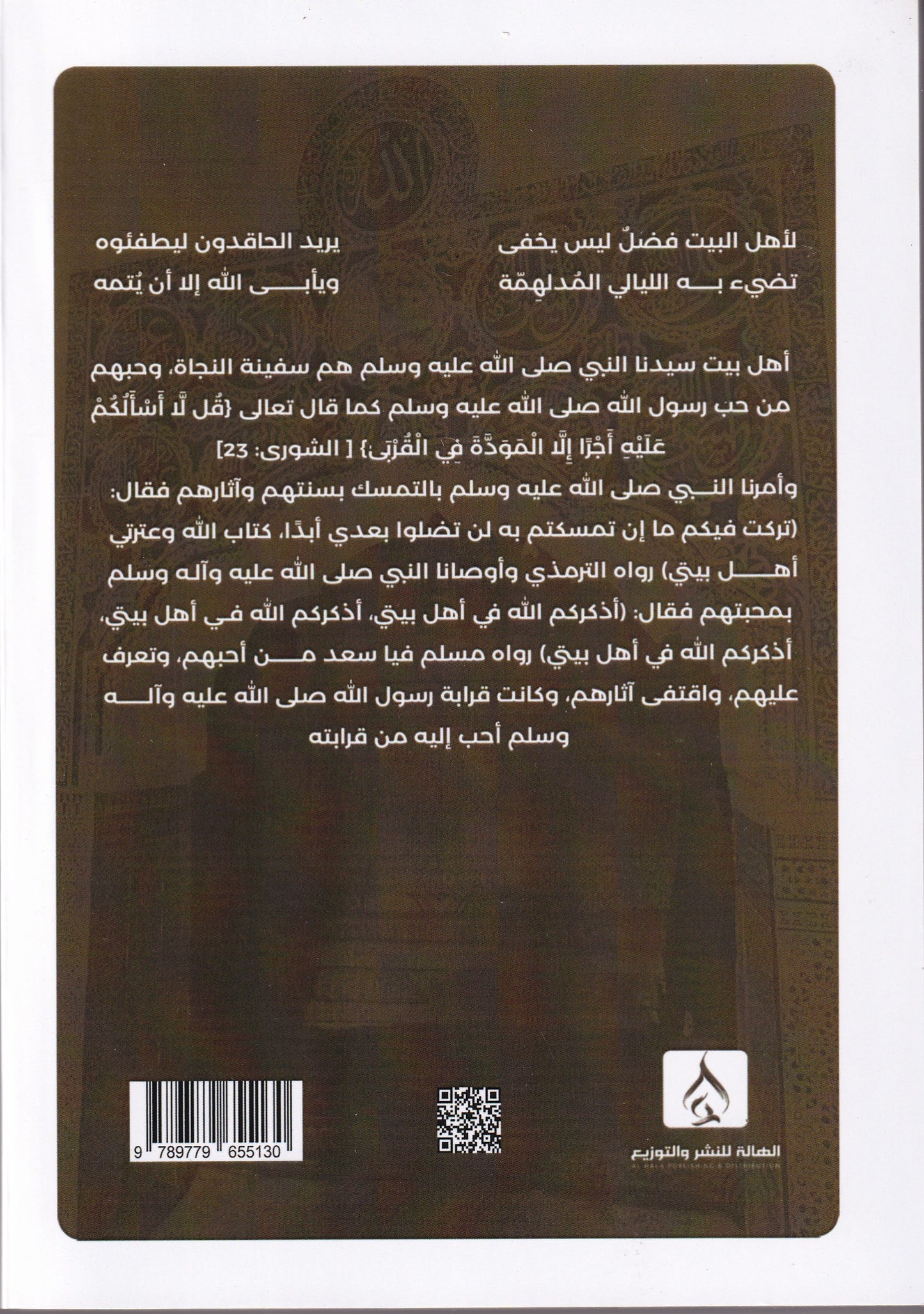 مختصر نور الأبصار