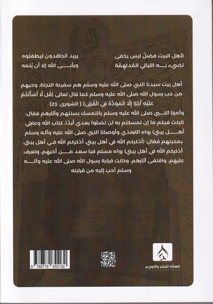 مختصر نور الأبصار