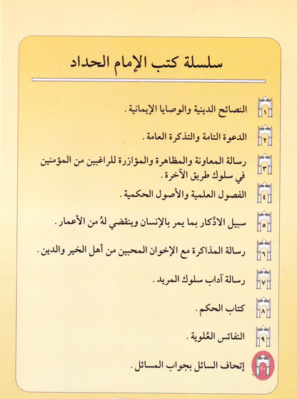 إتحاف السائل بجواب المسائل  (10)